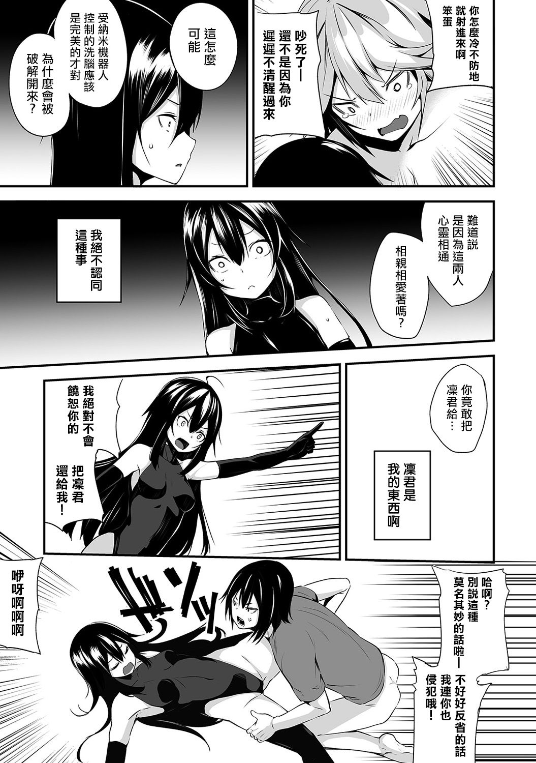 [Yukisaki MIALE] Ore wa Kyou kara Cinderella Aite wa Otoko. Ore wa Onna!? Ch. 8 (COMIC Ananga Ranga Vol. 39) [Chinese] [熊崎玉子汉化组] image number 16