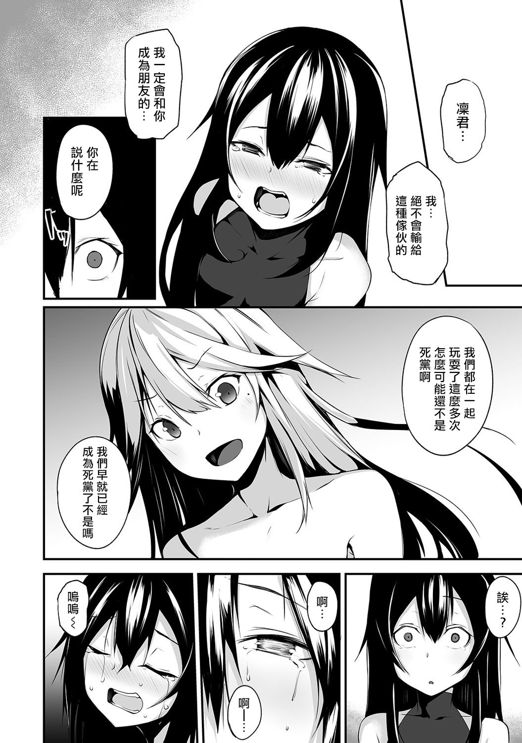 [Yukisaki MIALE] Ore wa Kyou kara Cinderella Aite wa Otoko. Ore wa Onna!? Ch. 8 (COMIC Ananga Ranga Vol. 39) [Chinese] [熊崎玉子汉化组] image number 17