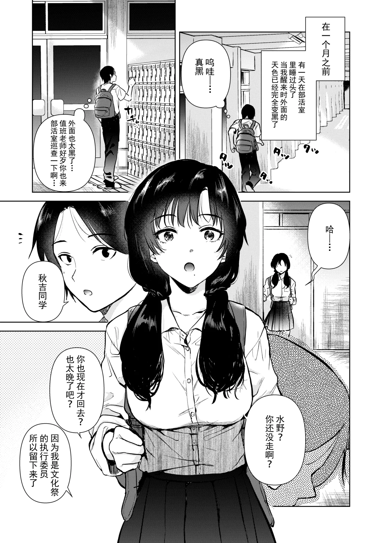 [でぃえすおー (ももこ)] ゼロ距離の放課後 | 零距离的放学后 [中国翻訳] [restday111委托汉化] [DL版] 4eme image