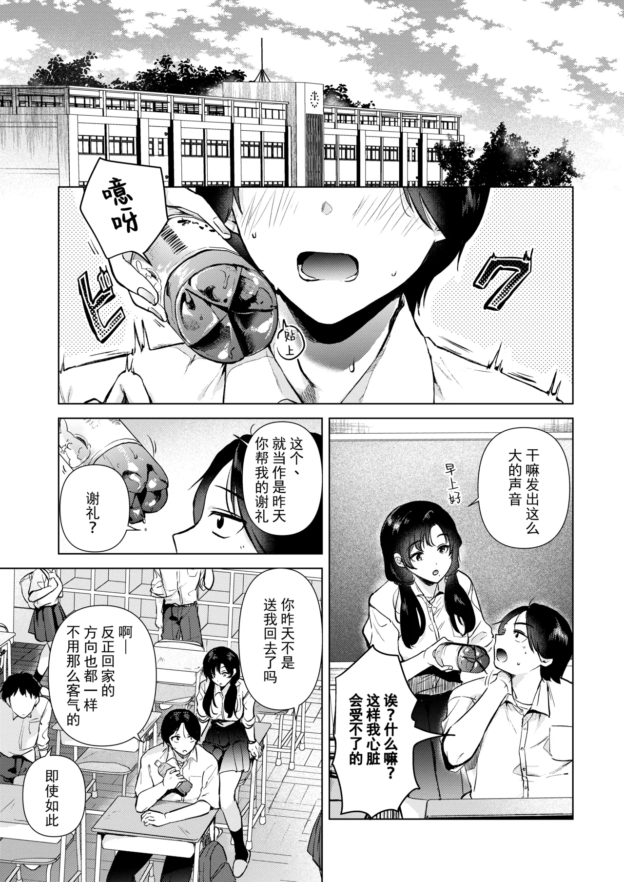 [でぃえすおー (ももこ)] ゼロ距離の放課後 | 零距离的放学后 [中国翻訳] [restday111委托汉化] [DL版] 6eme image