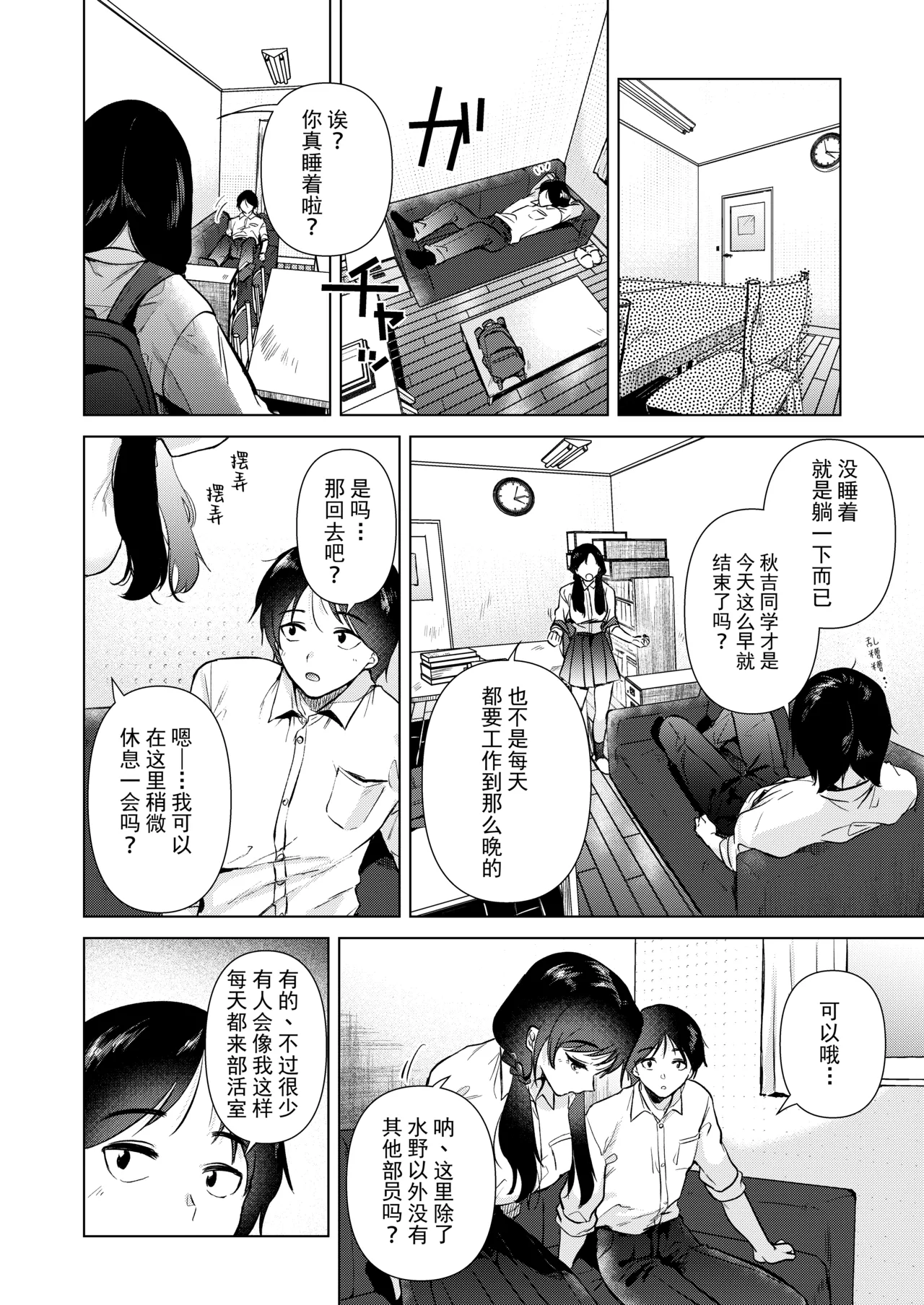 [でぃえすおー (ももこ)] ゼロ距離の放課後 | 零距离的放学后 [中国翻訳] [restday111委托汉化] [DL版] 11eme image