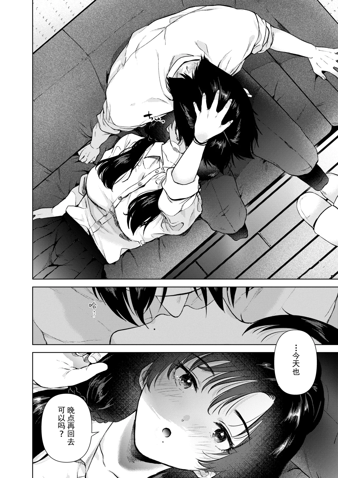 [でぃえすおー (ももこ)] ゼロ距離の放課後 | 零距离的放学后 [中国翻訳] [restday111委托汉化] [DL版] 13eme image