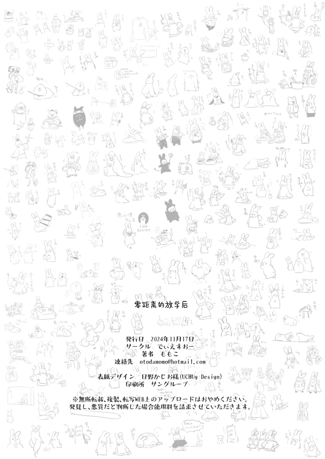 [でぃえすおー (ももこ)] ゼロ距離の放課後 | 零距离的放学后 [中国翻訳] [restday111委托汉化] [DL版] 36eme image
