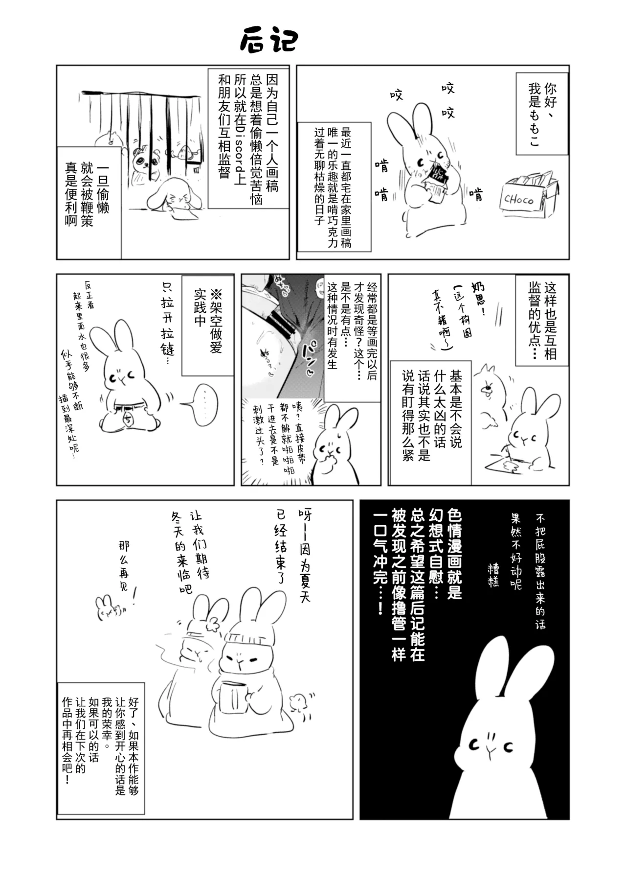 [でぃえすおー (ももこ)] ゼロ距離の放課後 | 零距离的放学后 [中国翻訳] [restday111委托汉化] [DL版] 37eme image