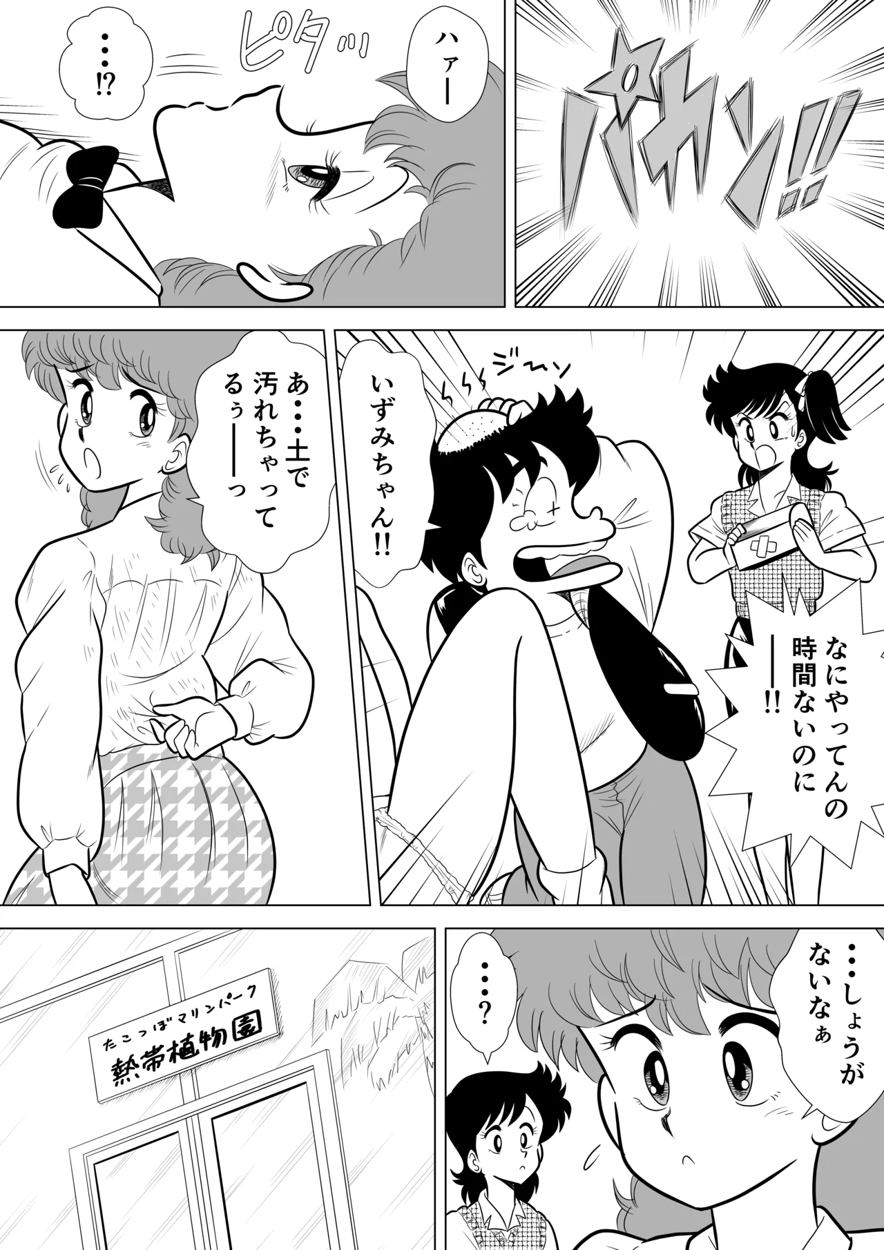 [Funwakadou] Izumi-chan Binkan Heart 6 (Heart Catch Izumi-chan) Bildnummer 11