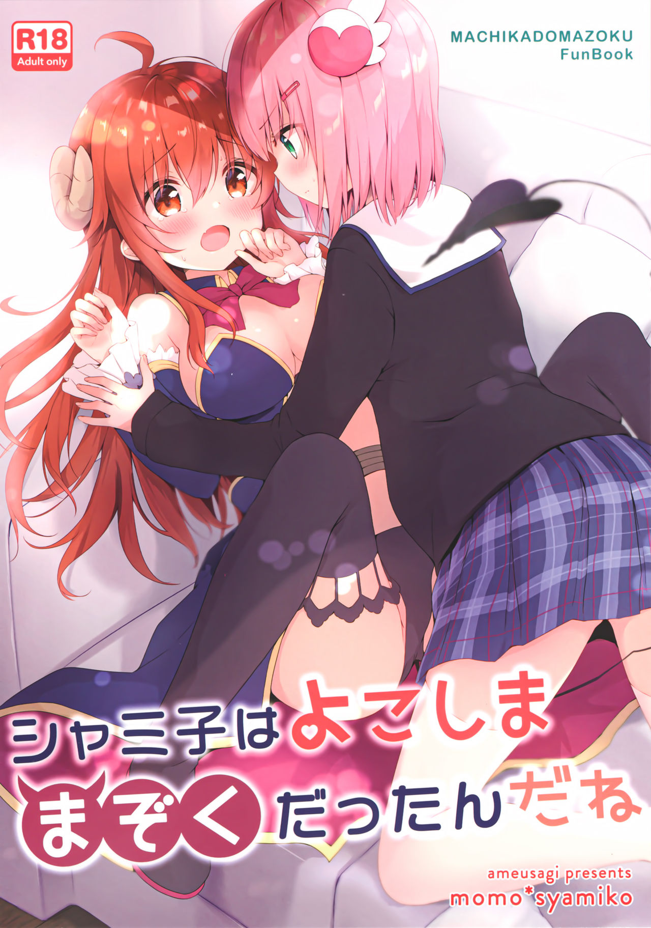 [Ame Usagi (Amedamacon)] Shamiko wa Yokoshima Mazoku dattan da ne (Machikado Mazoku) [Chinese] [绅士仓库汉化] image number 2