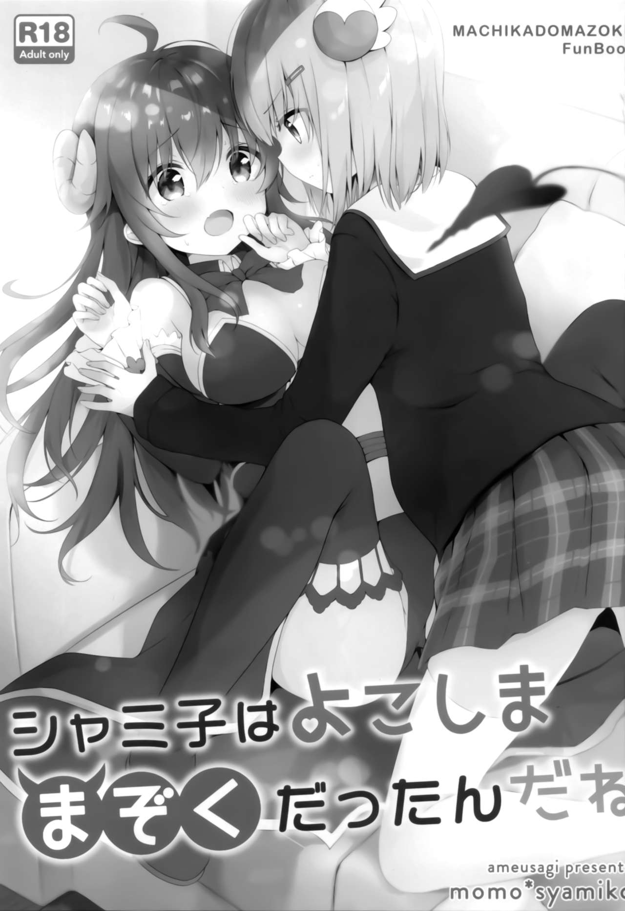 [Ame Usagi (Amedamacon)] Shamiko wa Yokoshima Mazoku dattan da ne (Machikado Mazoku) [Chinese] [绅士仓库汉化] image number 3