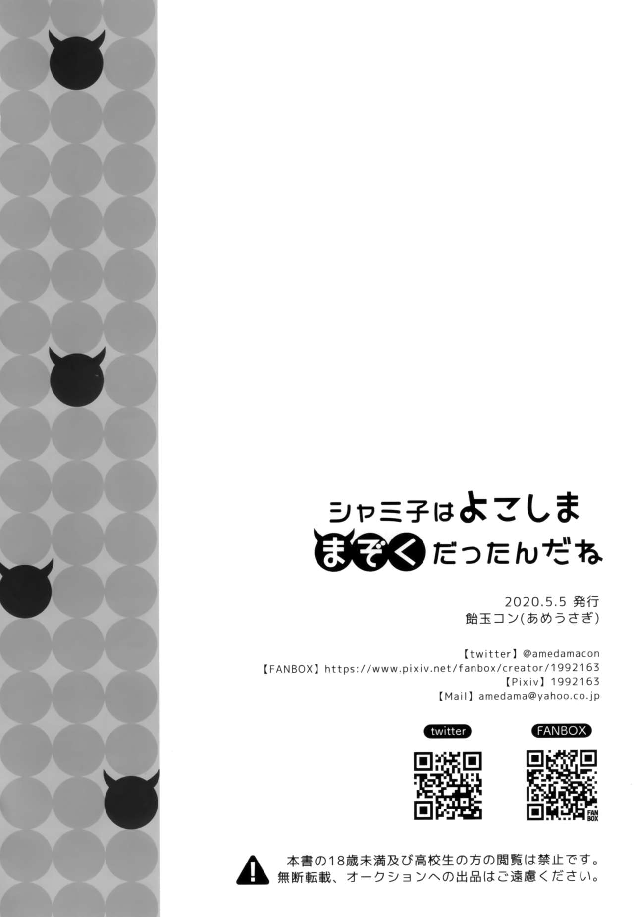 [Ame Usagi (Amedamacon)] Shamiko wa Yokoshima Mazoku dattan da ne (Machikado Mazoku) [Chinese] [绅士仓库汉化] image number 16