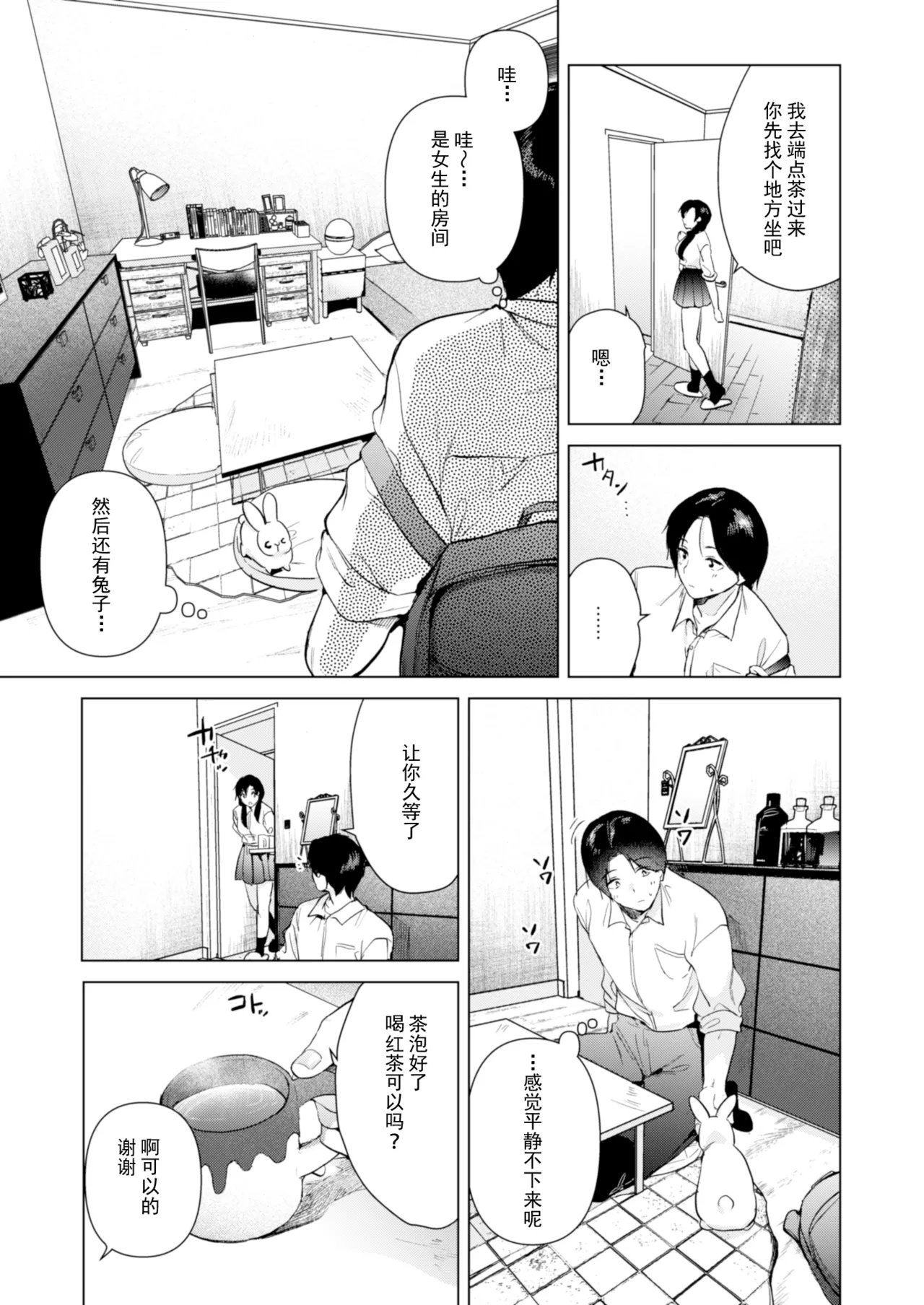 [でぃえすおー (ももこ)] ゼロ距離のまなざし | 零距离的眼神 [中国翻訳] [restday111委托汉化] [DL版] 图片编号 6