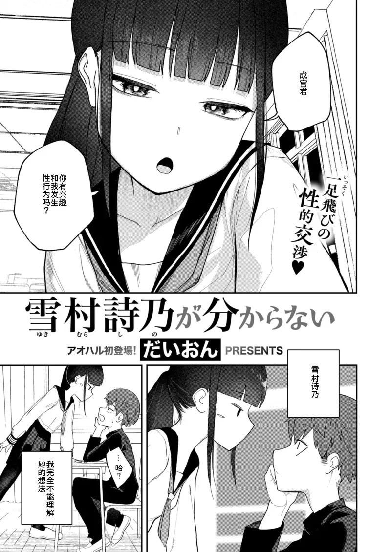 [Dion] I Don't Understand Yukimura Shino (Comic Kairakuten 2025-07) Bildnummer 1