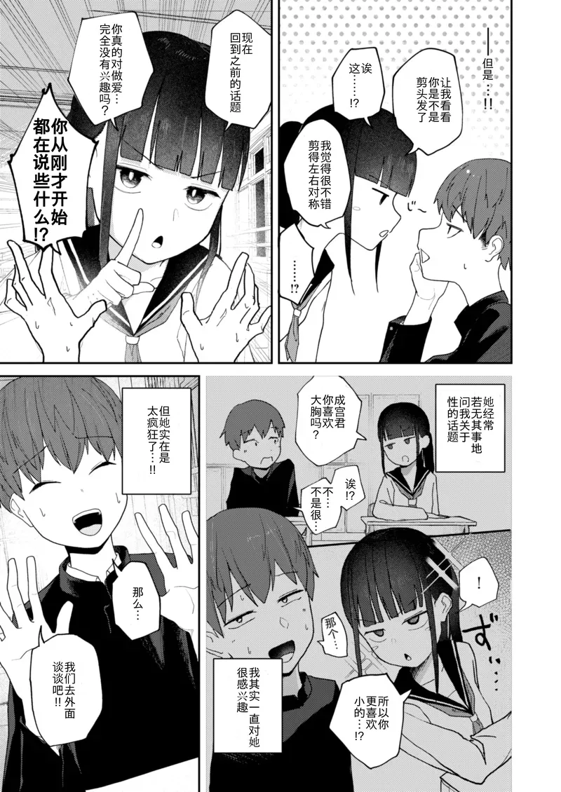 [Dion] I Don't Understand Yukimura Shino (Comic Kairakuten 2025-07) Bildnummer 3