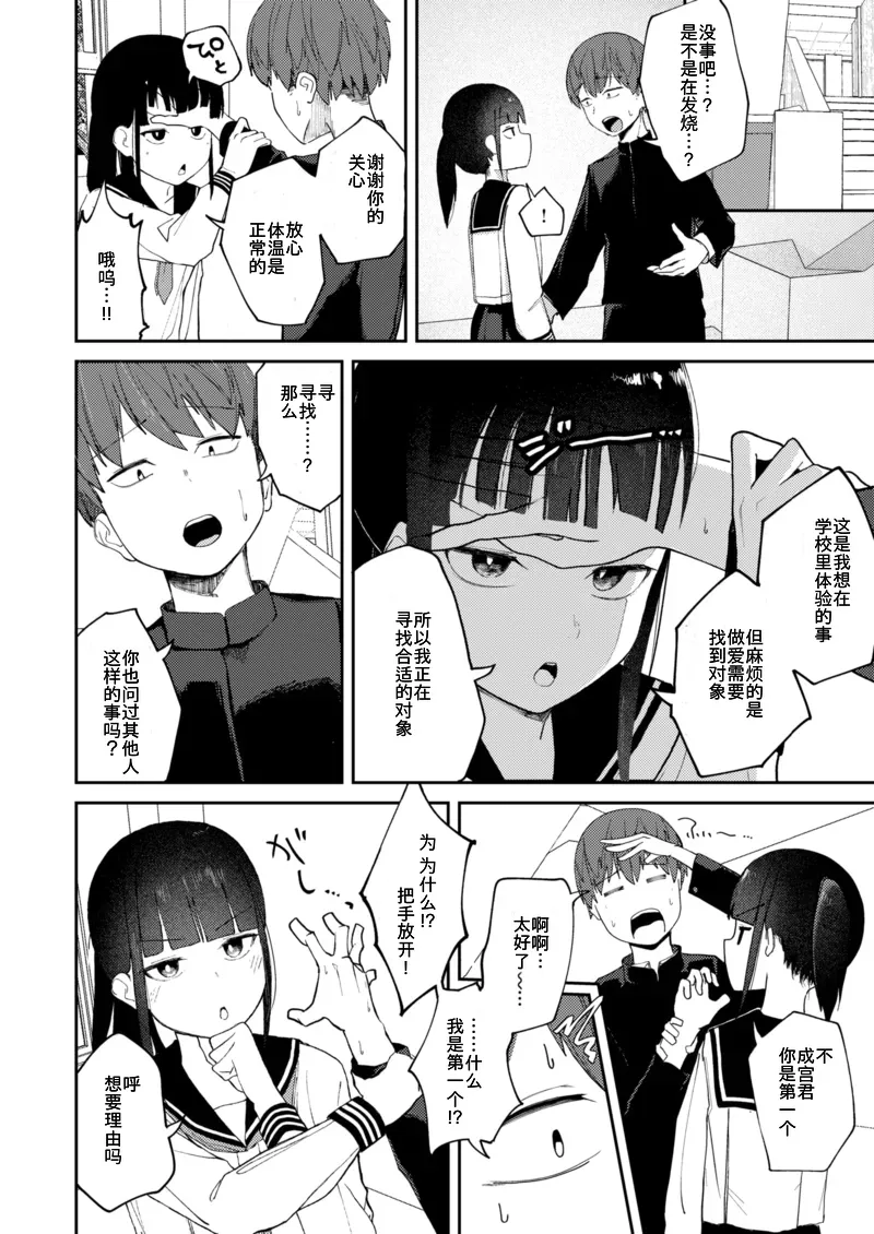 [Dion] I Don't Understand Yukimura Shino (Comic Kairakuten 2025-07) Bildnummer 4