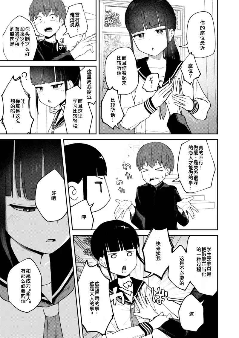 [Dion] I Don't Understand Yukimura Shino (Comic Kairakuten 2025-07) Bildnummer 5