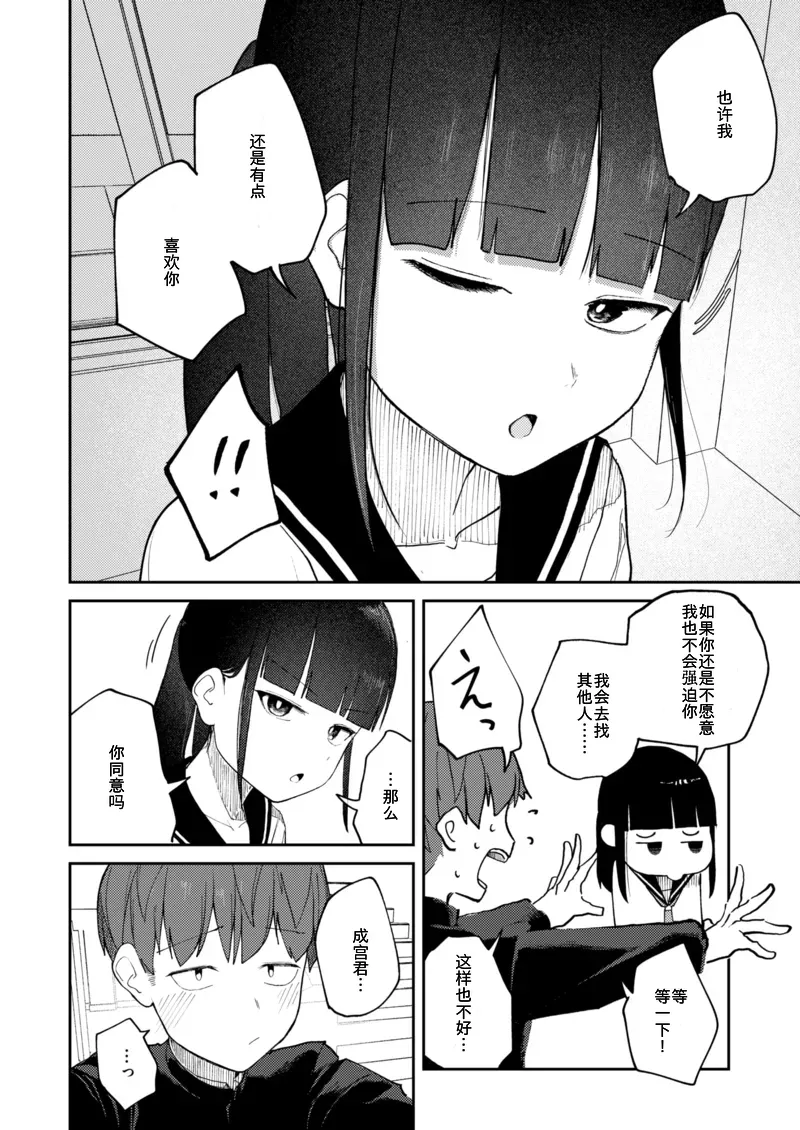 [Dion] I Don't Understand Yukimura Shino (Comic Kairakuten 2025-07) Bildnummer 6