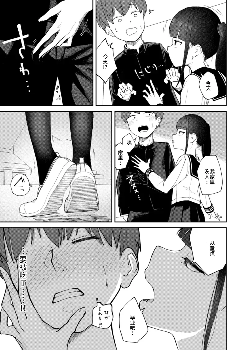 [Dion] I Don't Understand Yukimura Shino (Comic Kairakuten 2025-07) Bildnummer 7