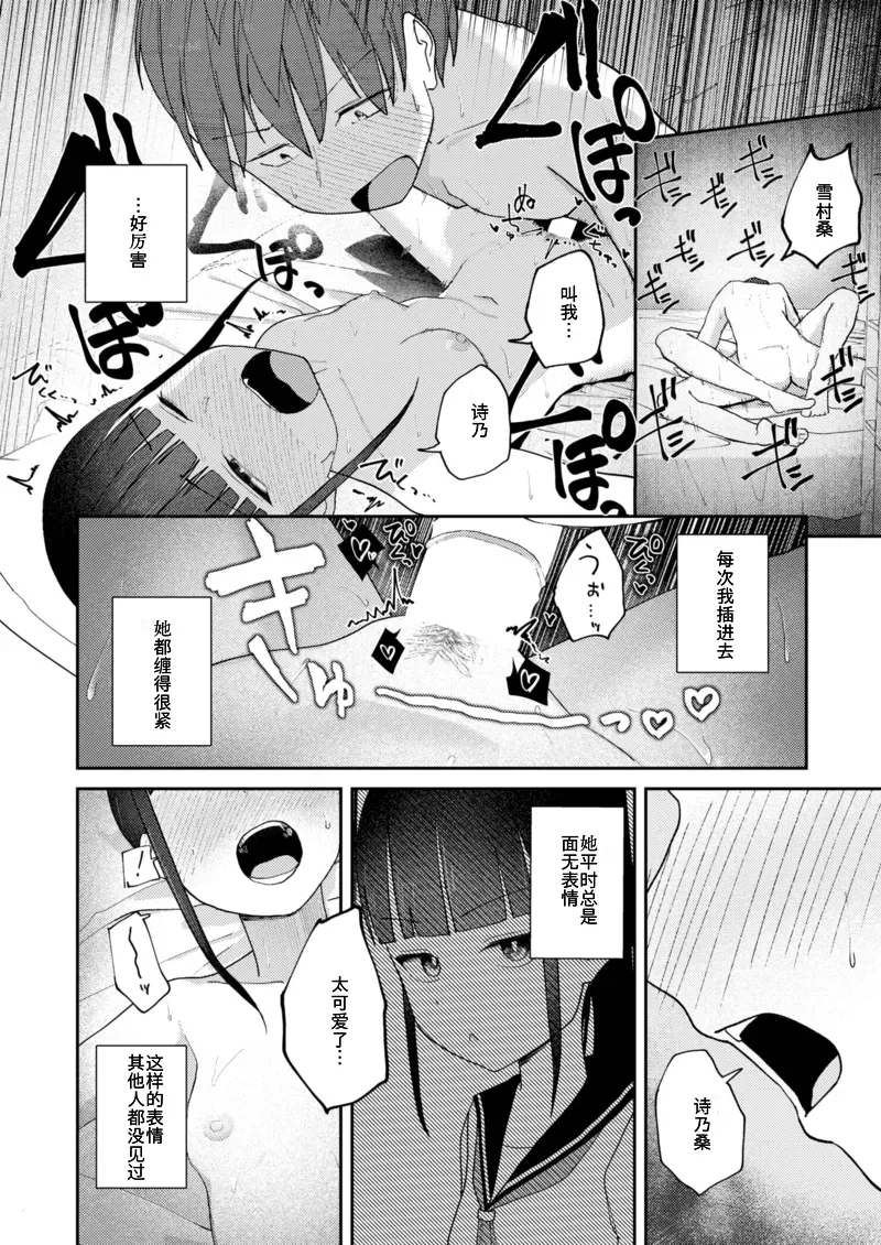[Dion] I Don't Understand Yukimura Shino (Comic Kairakuten 2025-07) Bildnummer 12