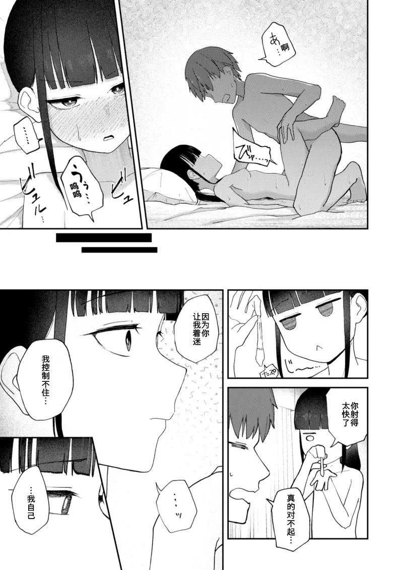 [Dion] I Don't Understand Yukimura Shino (Comic Kairakuten 2025-07) Bildnummer 15