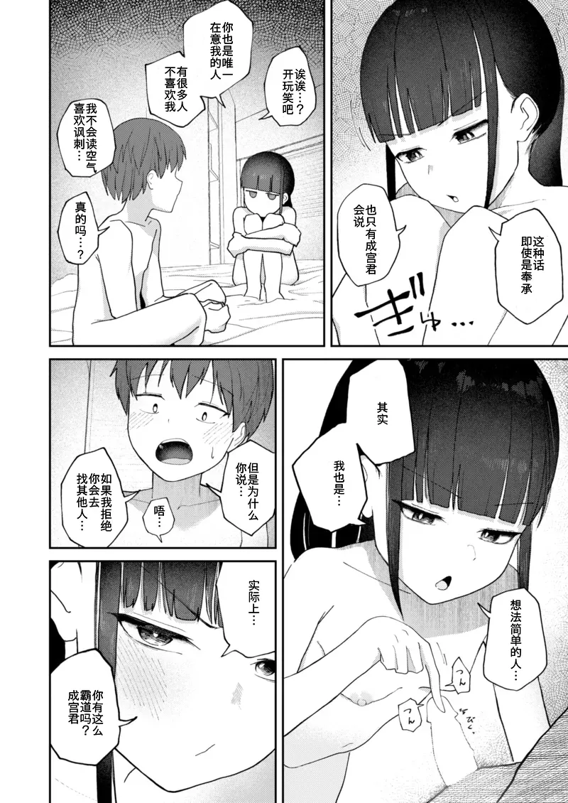 [Dion] I Don't Understand Yukimura Shino (Comic Kairakuten 2025-07) Bildnummer 16