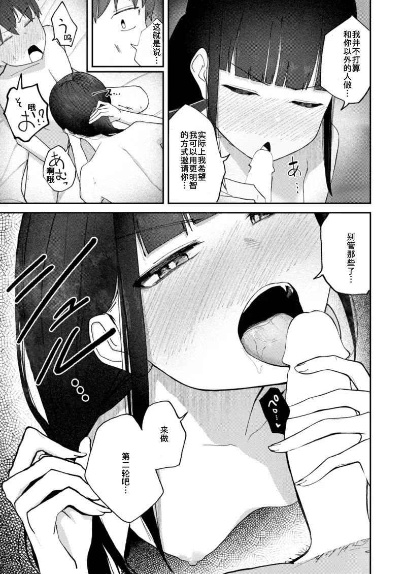 [Dion] I Don't Understand Yukimura Shino (Comic Kairakuten 2025-07) Bildnummer 17