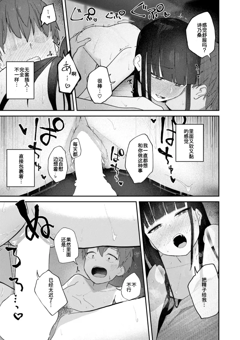 [Dion] I Don't Understand Yukimura Shino (Comic Kairakuten 2025-07) Bildnummer 21