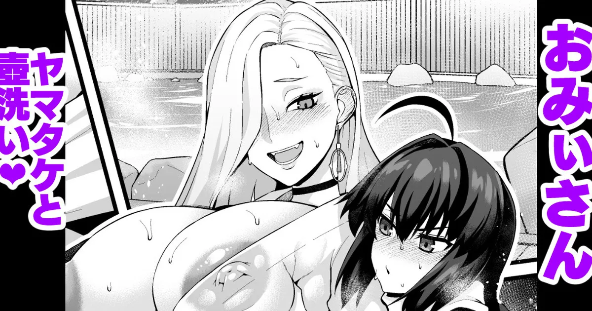 [Ankoman]  O mi ~isan, yamatake ni senaka o aratte morau ❤ (Fate/Grand Order) 画像番号 1