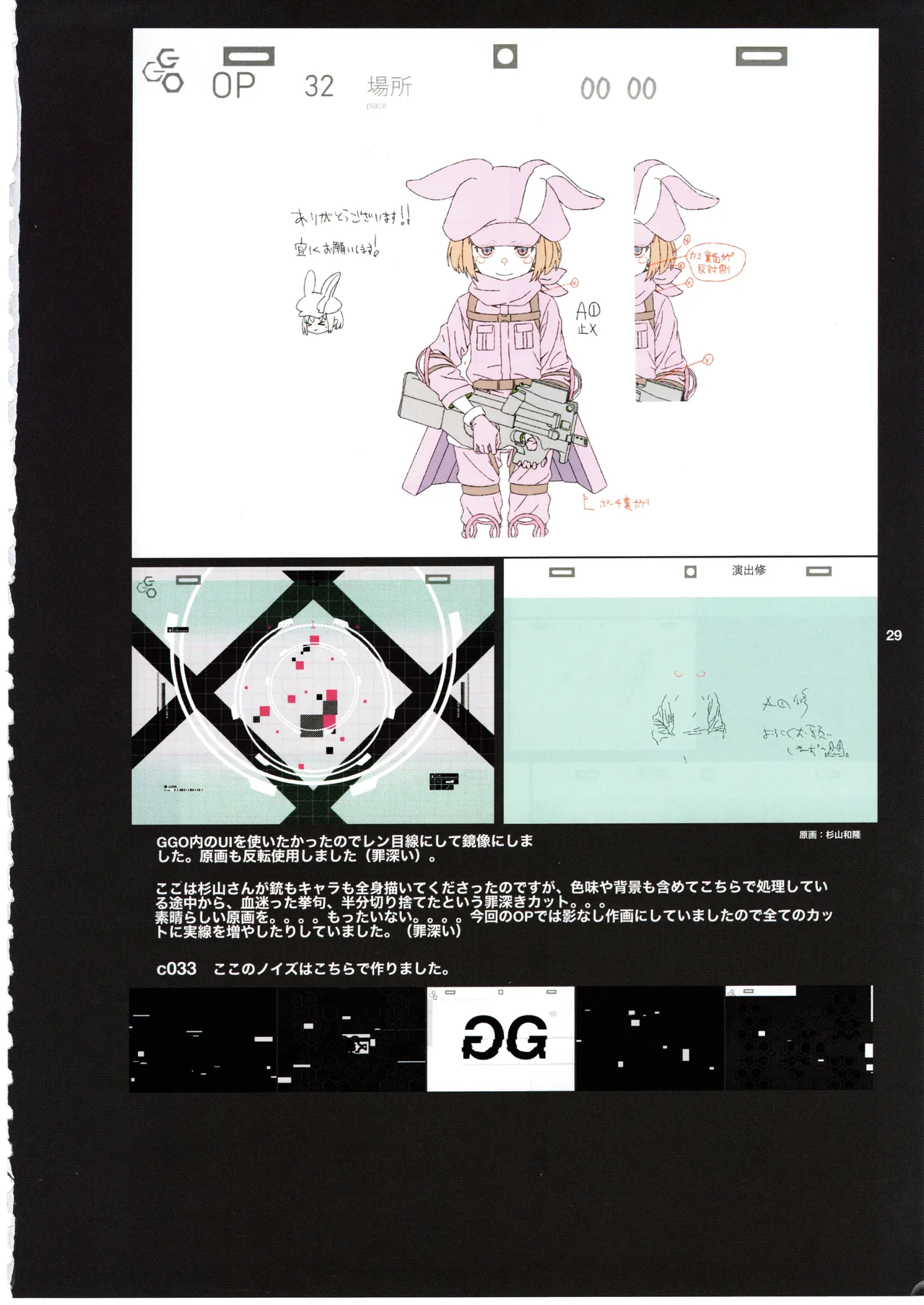 (C105) [shinzo] GGO Ⅱ OP WORKS 이미지 번호 33