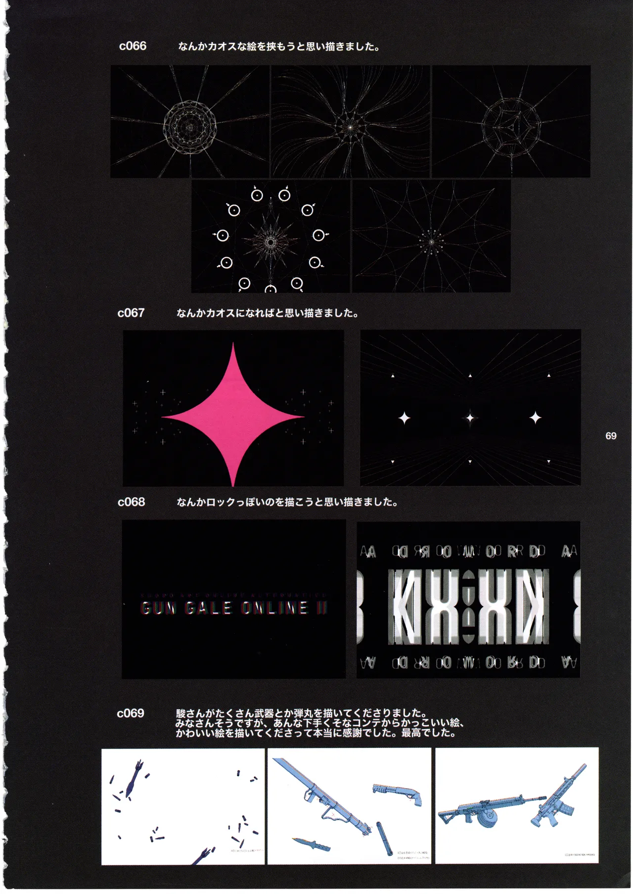 (C105) [shinzo] GGO Ⅱ OP WORKS 이미지 번호 71