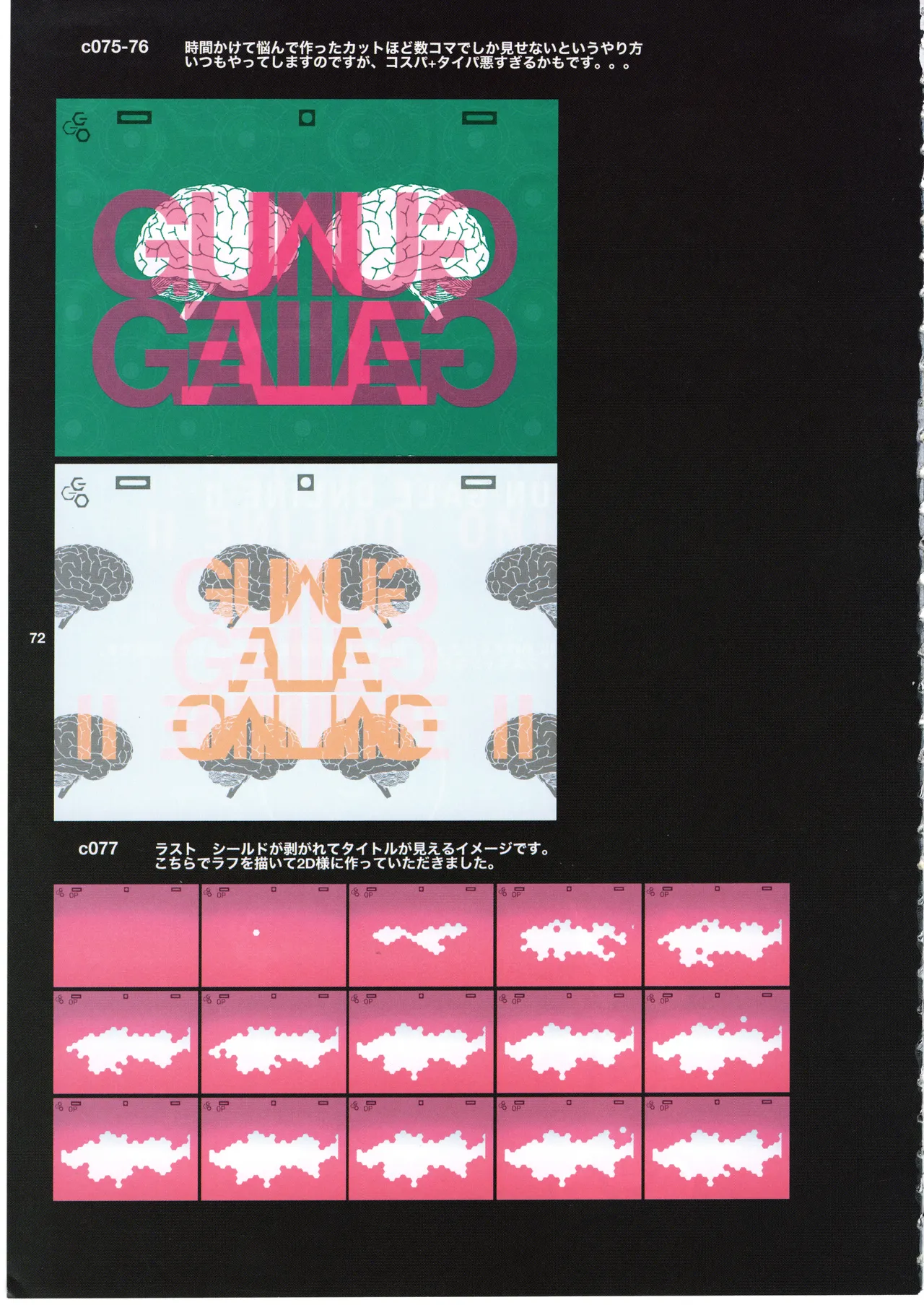 (C105) [shinzo] GGO Ⅱ OP WORKS 이미지 번호 74