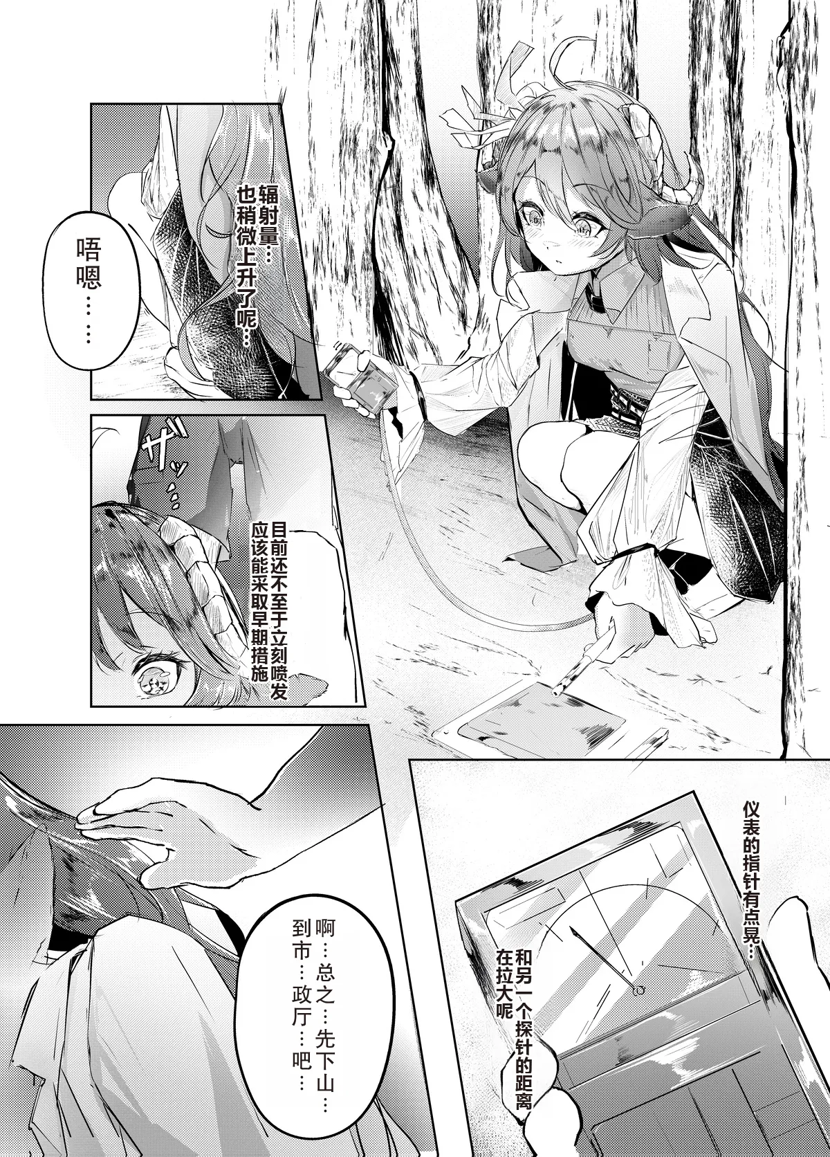 [白魚京] [Chinese] 漫画：缺陷体奴隶（艾雅法拉） [XueHuKING个人ai汉化自嵌] 이미지 번호 2