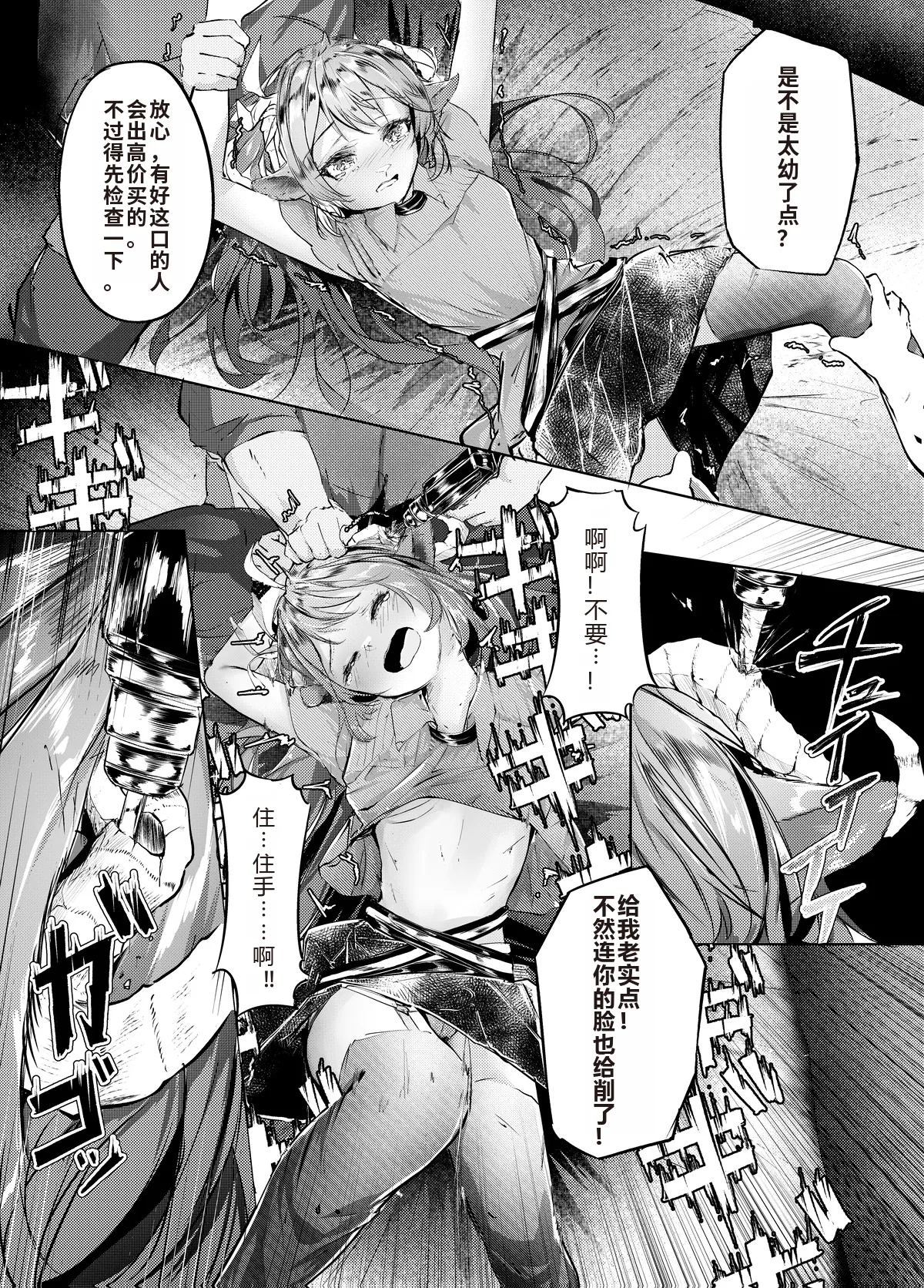 [白魚京] [Chinese] 漫画：缺陷体奴隶（艾雅法拉） [XueHuKING个人ai汉化自嵌] 이미지 번호 6
