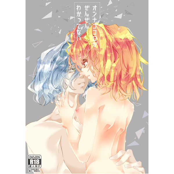 [ Ichioku teikoku[Ichi ya kōtei]] On'nagokoro ga zenzen wakattenai?](fate grand order )sample 画像番号 1