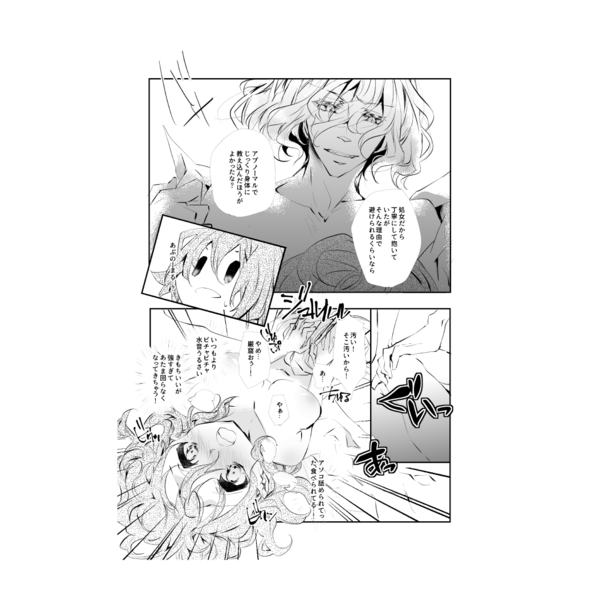 [ Ichioku teikoku[Ichi ya kōtei]] On'nagokoro ga zenzen wakattenai?](fate grand order )sample 画像番号 6