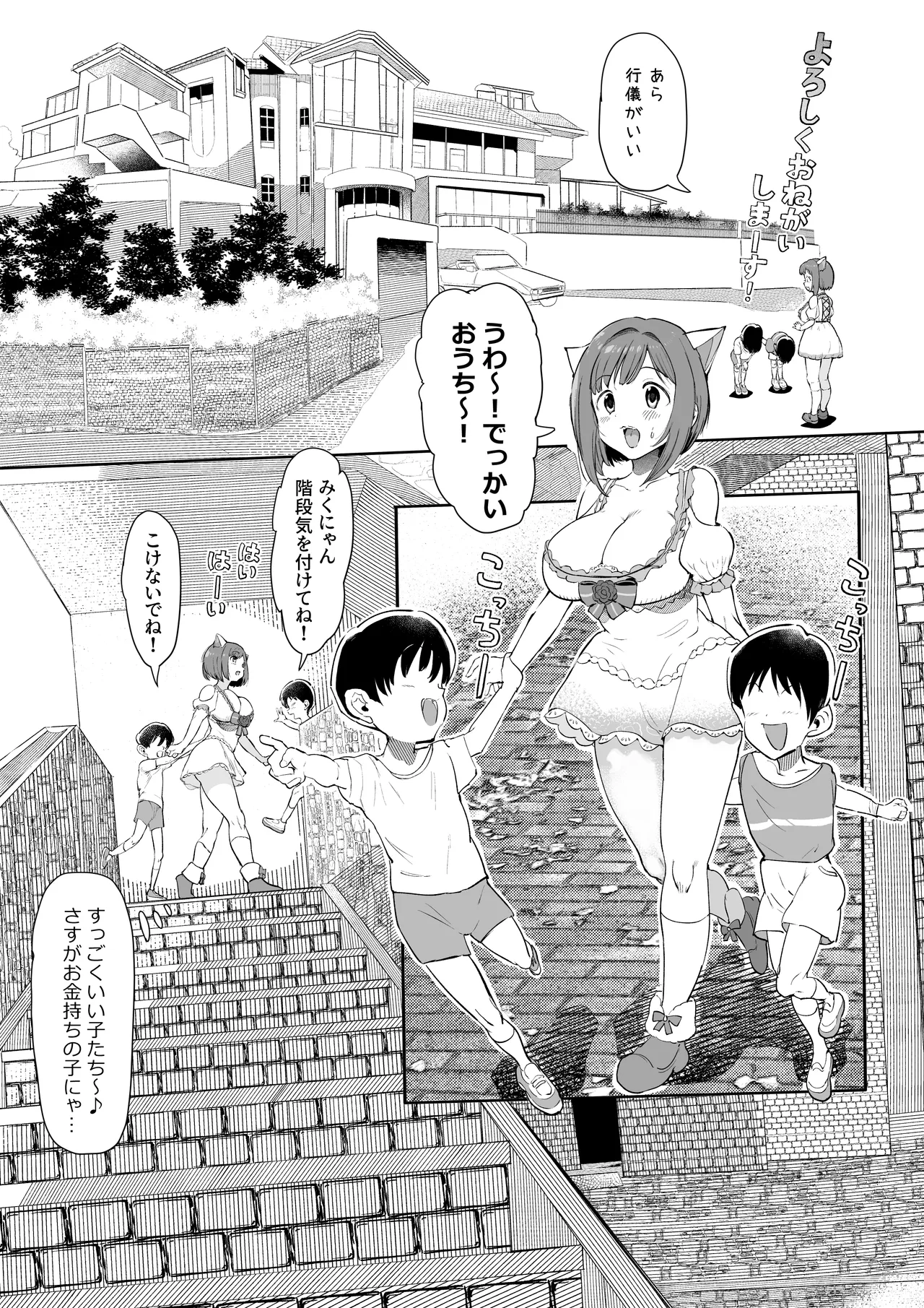 [1億年惑星] みくにゃんで遊ぼう！ image number 3