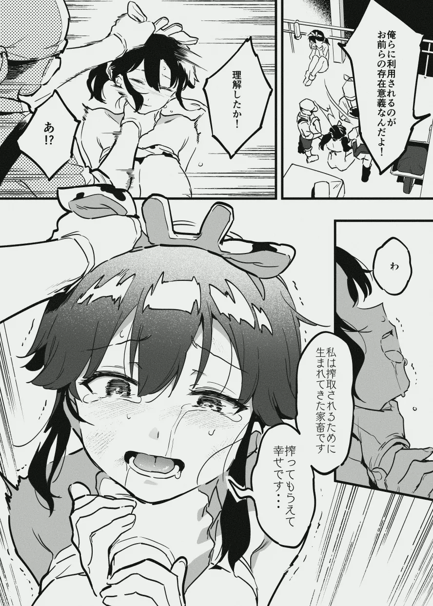 [似せ] 牛の少女と労働・・・の 이미지 번호 4