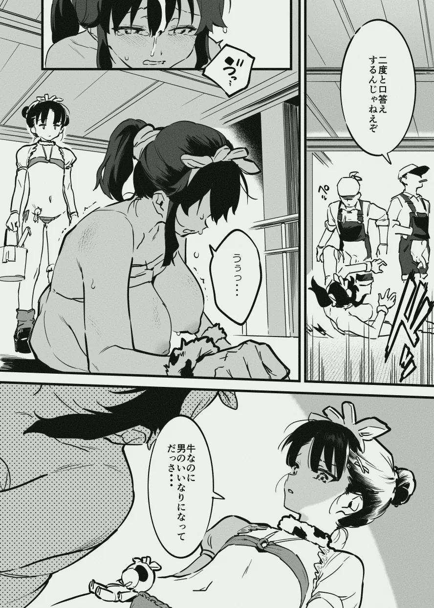 [似せ] 牛の少女と労働・・・の 이미지 번호 5