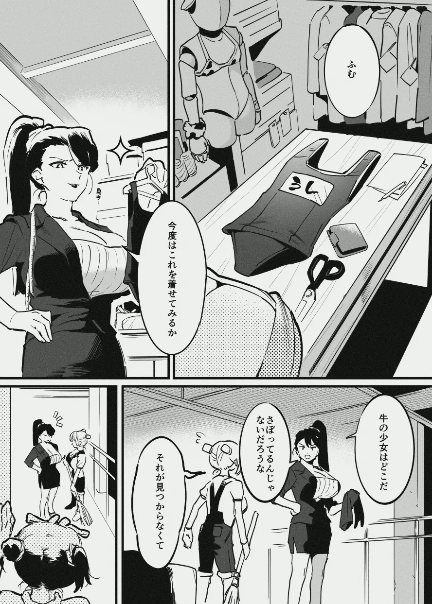 [似せ] 牛の少女と労働・・・の 이미지 번호 11