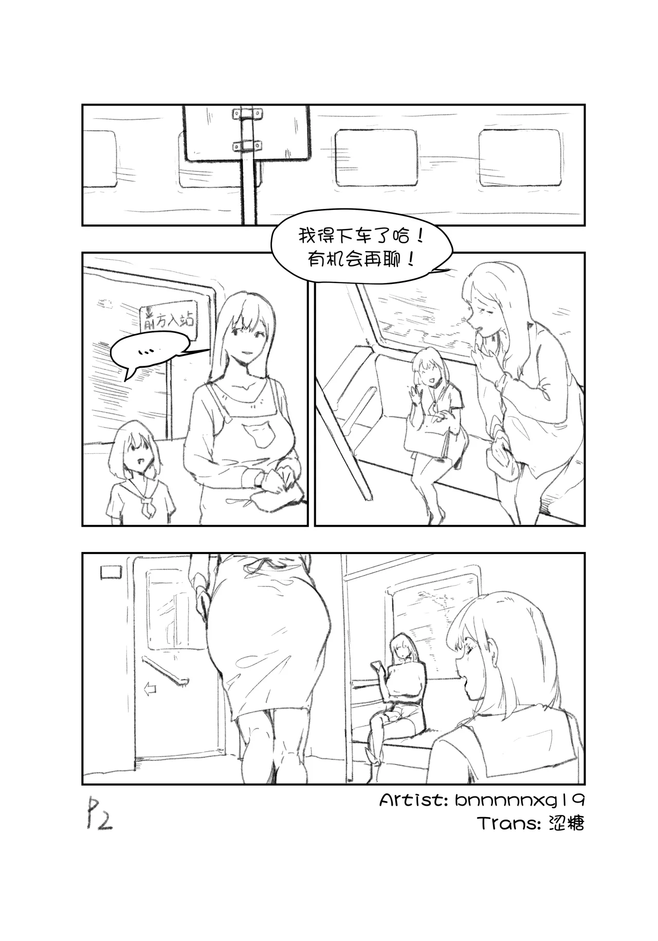 [bnnnnnxg19] 小“事故” [中国翻訳] [涩糖漢化] 이미지 번호 2