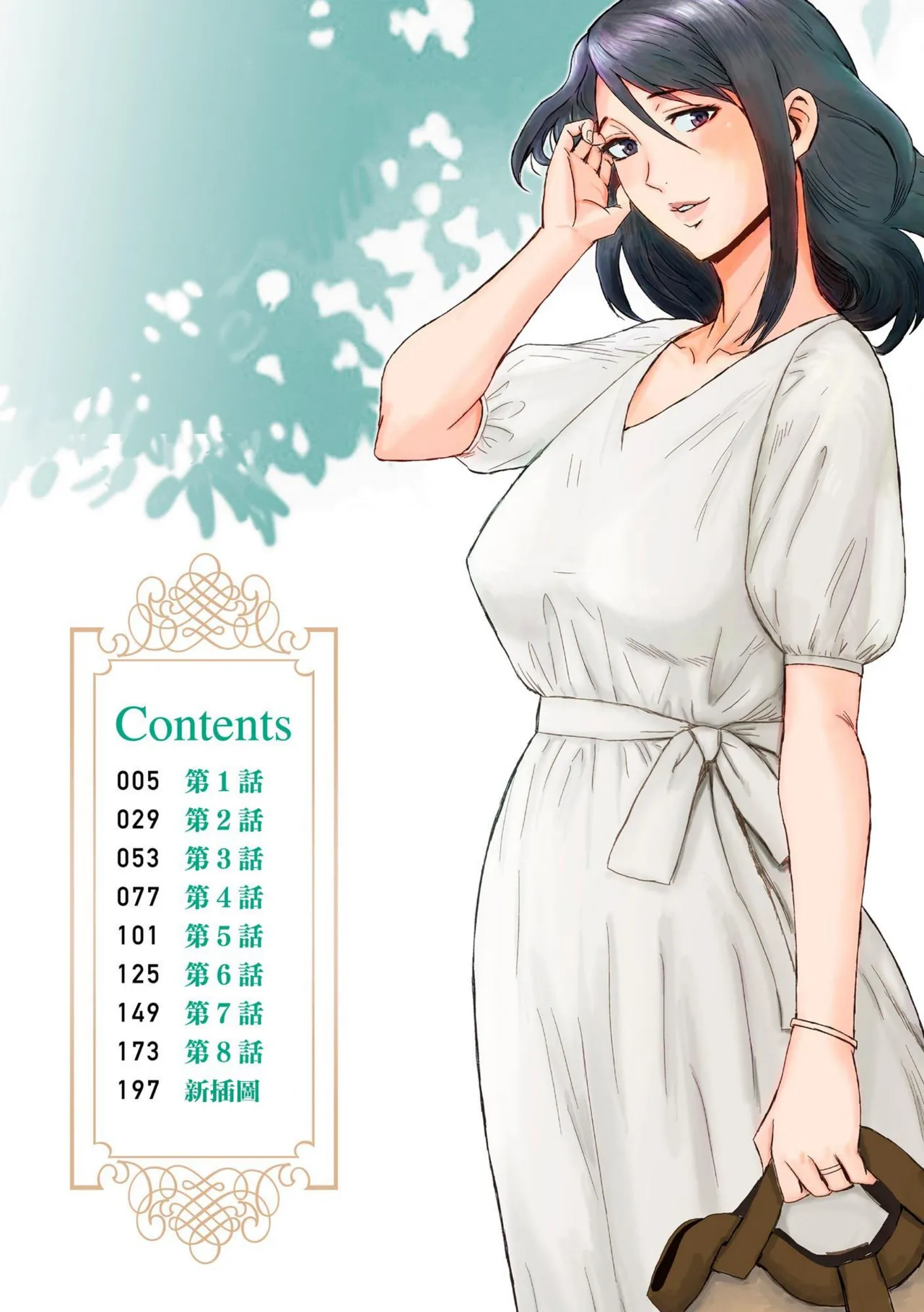 [Kuroiwa Menou] Soukan Syndrome [Chinese] [漫漫不漢無修正] [Decensored] [Digital] [Incomplete] 图片编号 3