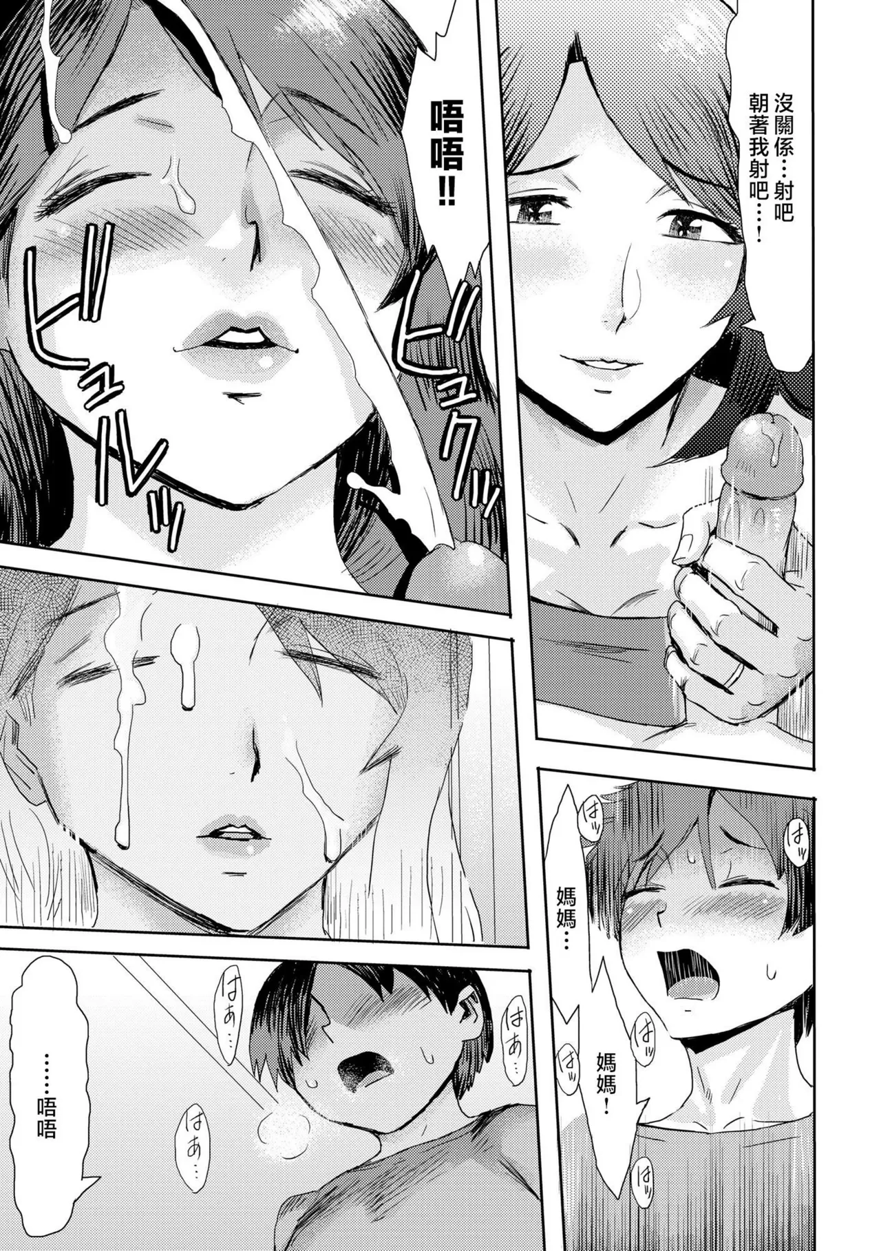 [Kuroiwa Menou] Soukan Syndrome [Chinese] [漫漫不漢無修正] [Decensored] [Digital] [Incomplete] 图片编号 20