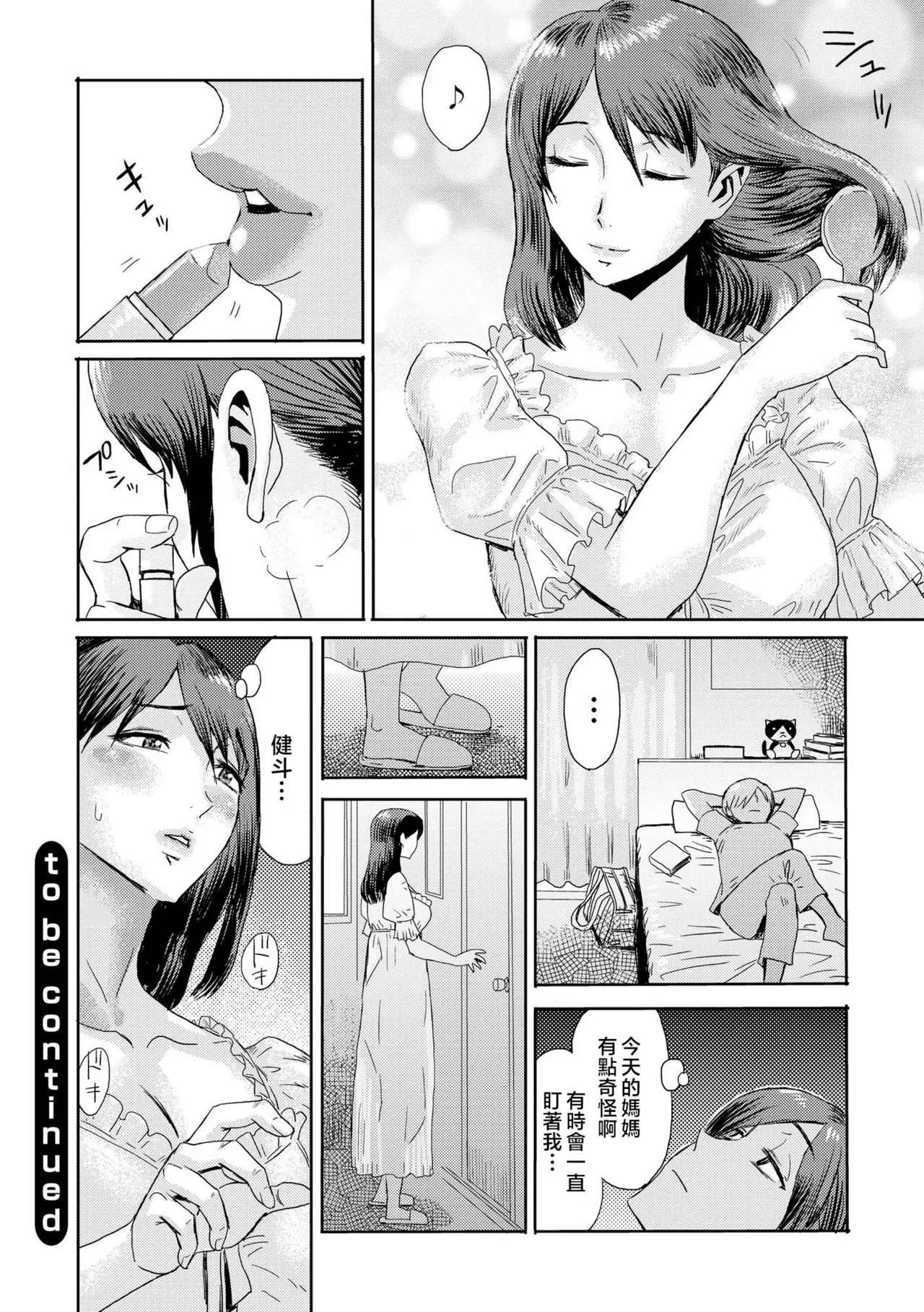 [Kuroiwa Menou] Soukan Syndrome [Chinese] [漫漫不漢無修正] [Decensored] [Digital] [Incomplete] 图片编号 51