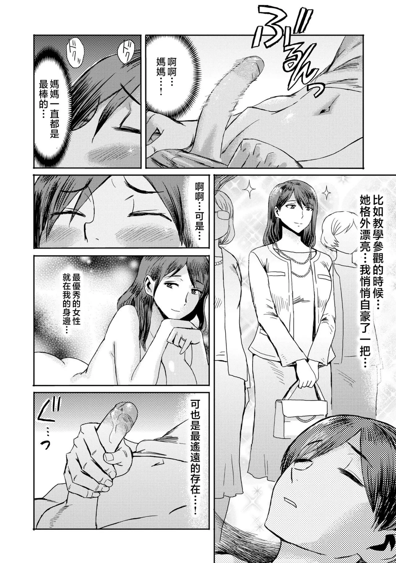 [Kuroiwa Menou] Soukan Syndrome [Chinese] [漫漫不漢無修正] [Decensored] [Digital] [Incomplete] 图片编号 53