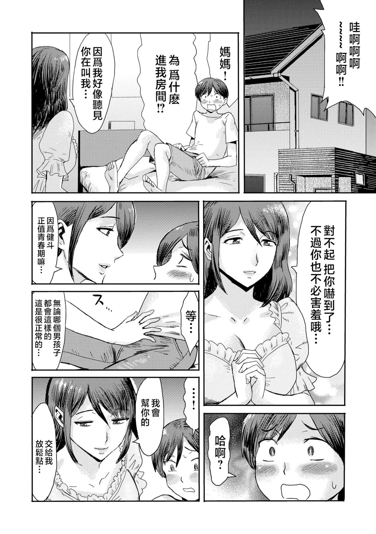 [Kuroiwa Menou] Soukan Syndrome [Chinese] [漫漫不漢無修正] [Decensored] [Digital] [Incomplete] 图片编号 55