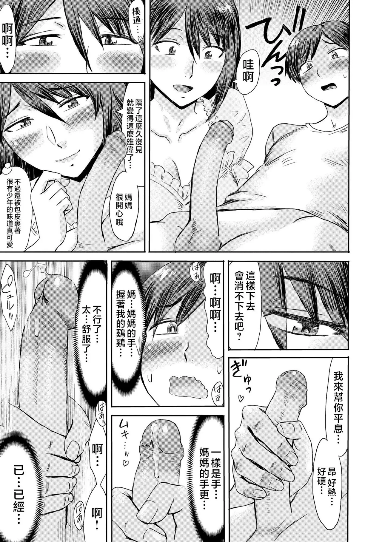 [Kuroiwa Menou] Soukan Syndrome [Chinese] [漫漫不漢無修正] [Decensored] [Digital] [Incomplete] 图片编号 56