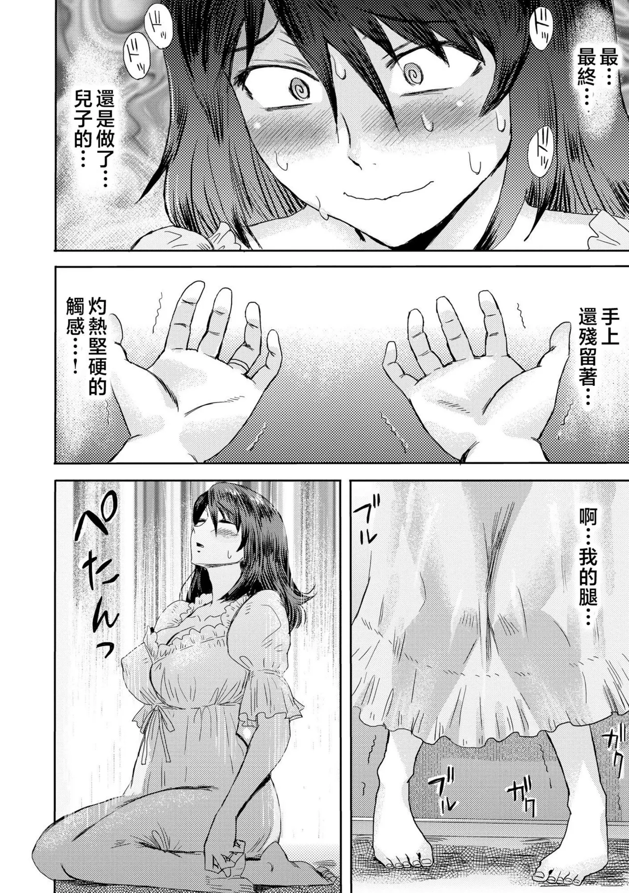 [Kuroiwa Menou] Soukan Syndrome [Chinese] [漫漫不漢無修正] [Decensored] [Digital] [Incomplete] 图片编号 59
