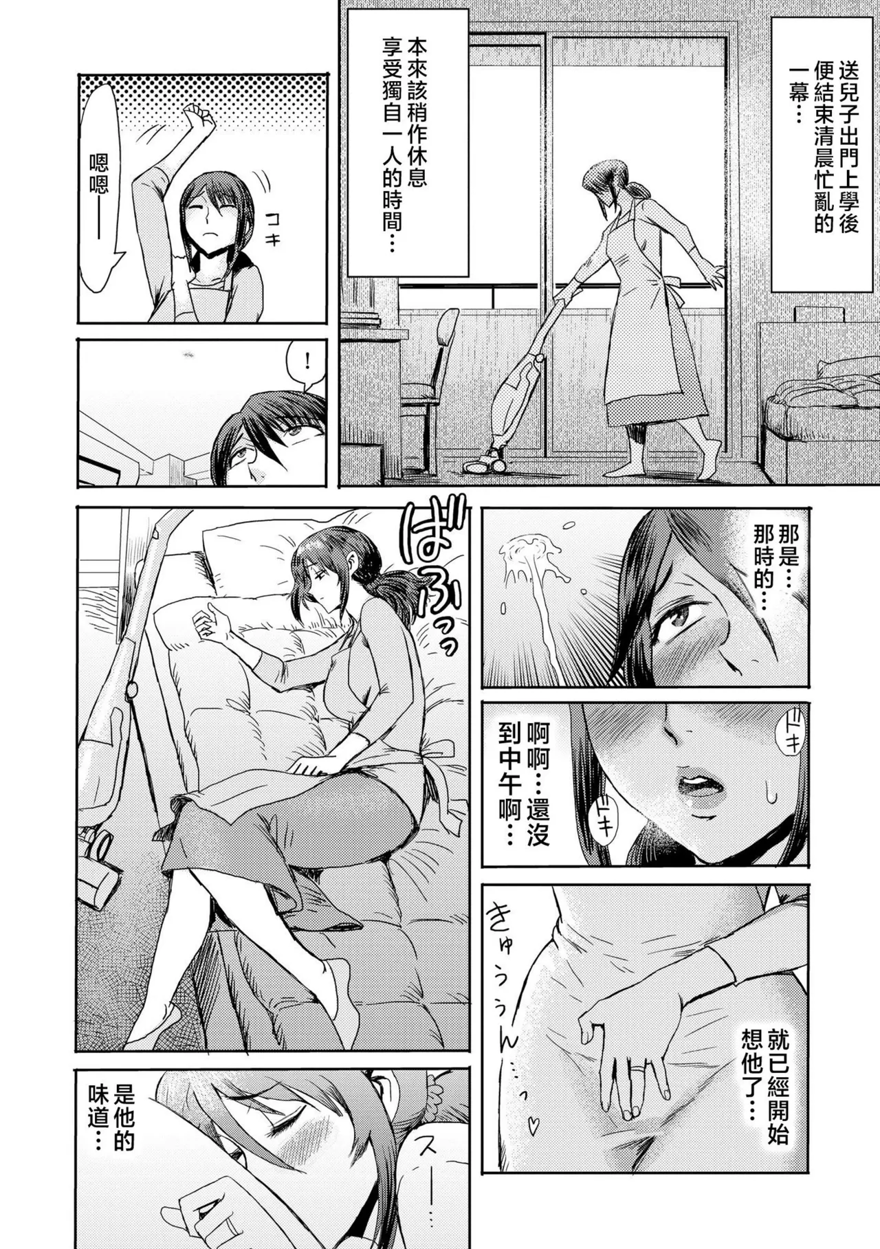 [Kuroiwa Menou] Soukan Syndrome [Chinese] [漫漫不漢無修正] [Decensored] [Digital] [Incomplete] 图片编号 79
