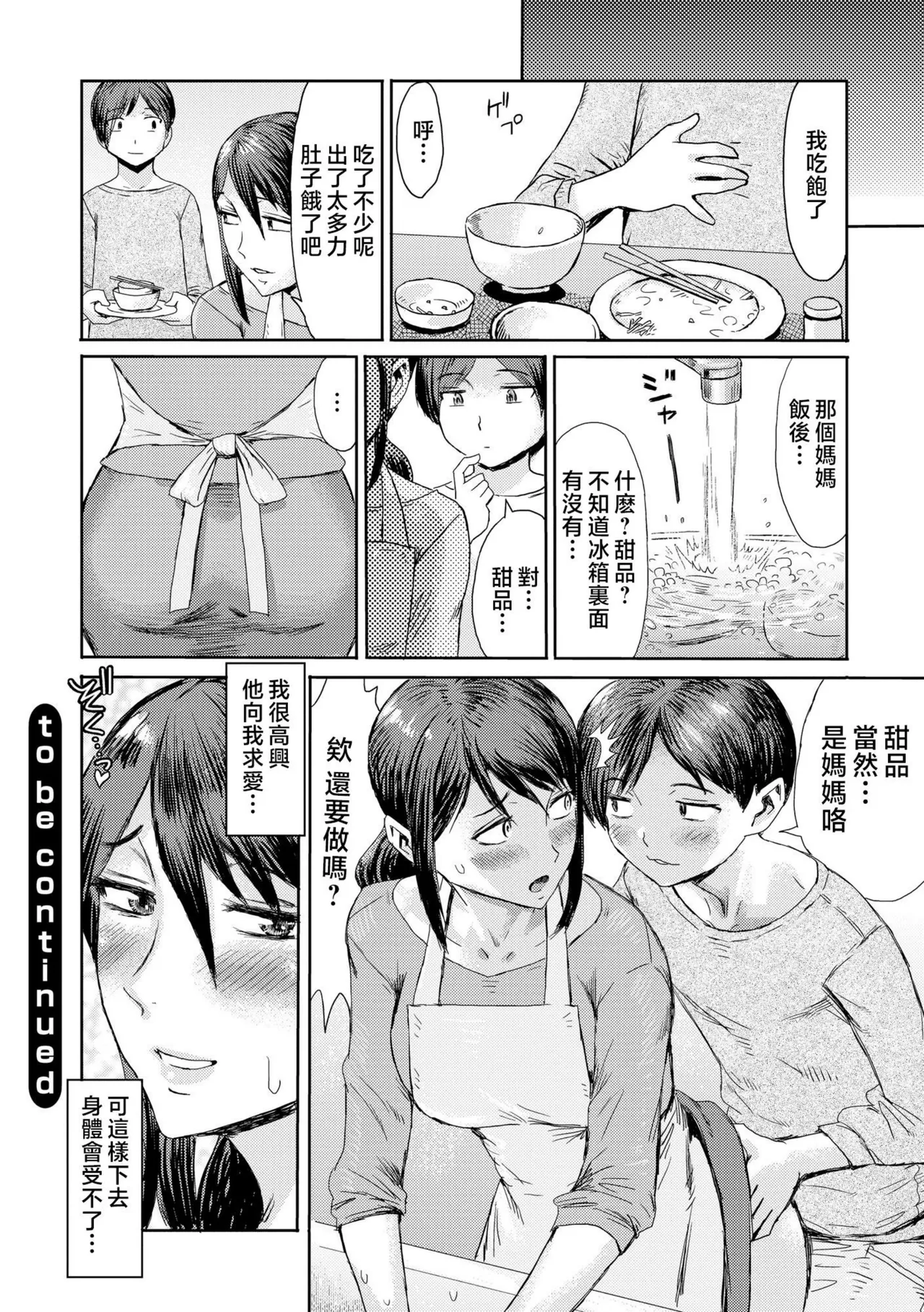 [Kuroiwa Menou] Soukan Syndrome [Chinese] [漫漫不漢無修正] [Decensored] [Digital] [Incomplete] 图片编号 99