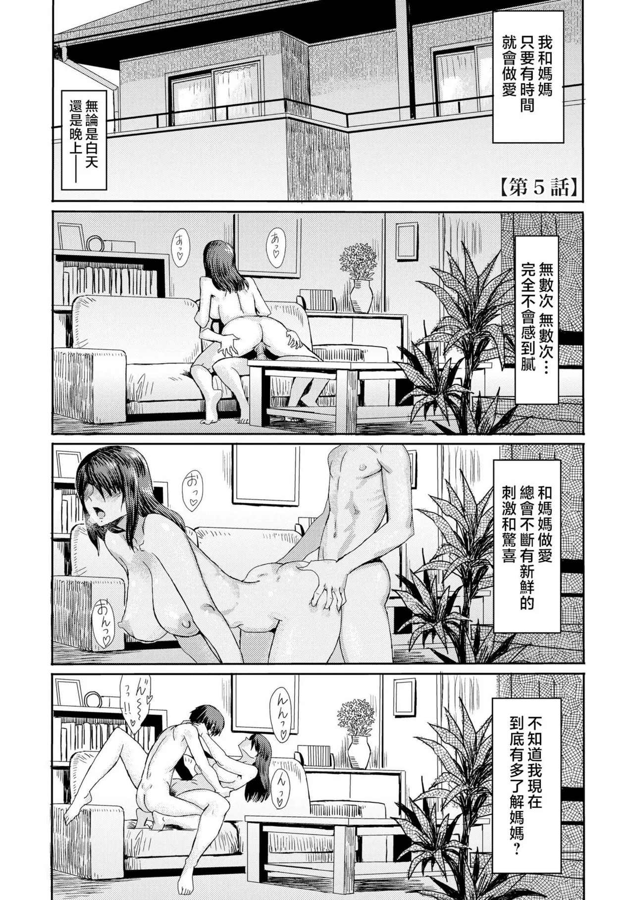 [Kuroiwa Menou] Soukan Syndrome [Chinese] [漫漫不漢無修正] [Decensored] [Digital] [Incomplete] 图片编号 100