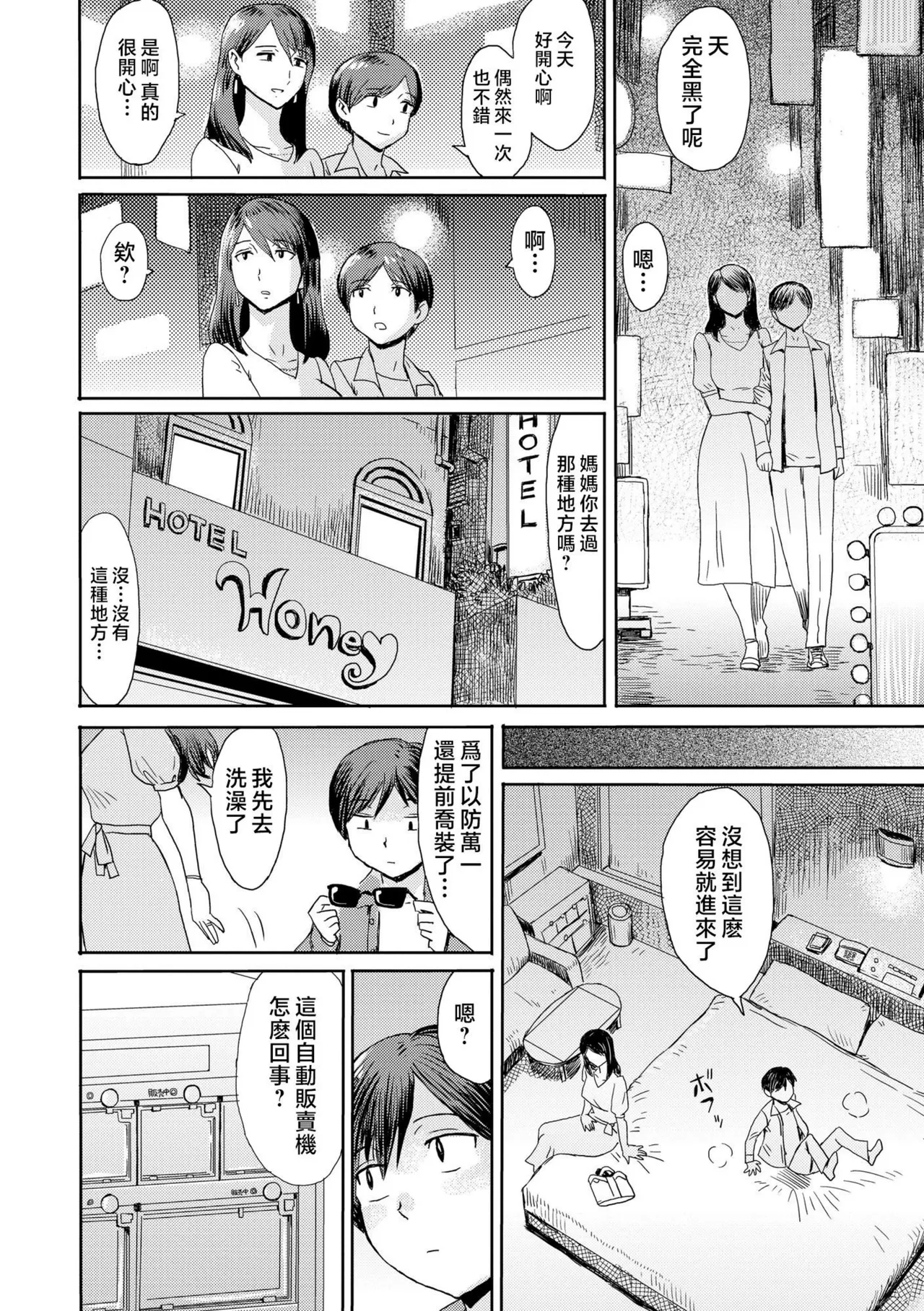 [Kuroiwa Menou] Soukan Syndrome [Chinese] [漫漫不漢無修正] [Decensored] [Digital] [Incomplete] 图片编号 105