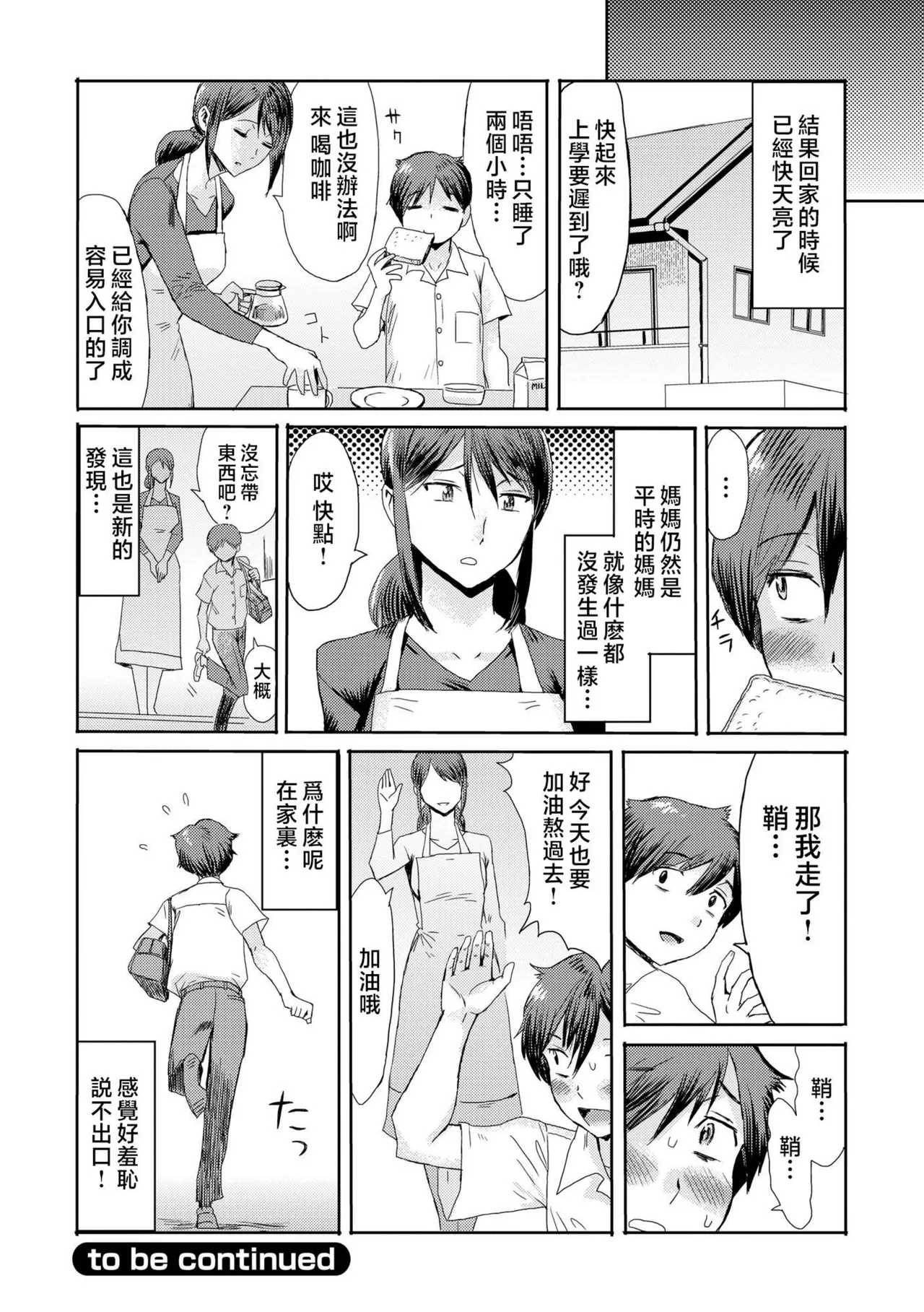 [Kuroiwa Menou] Soukan Syndrome [Chinese] [漫漫不漢無修正] [Decensored] [Digital] [Incomplete] 图片编号 123