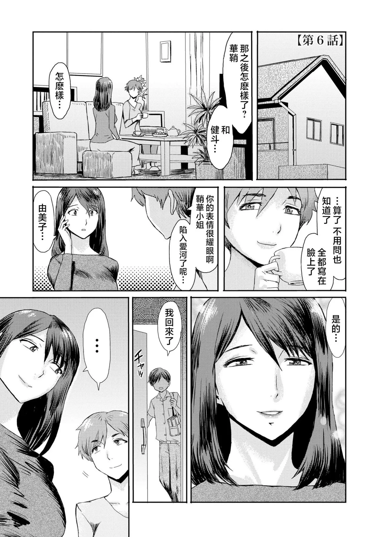 [Kuroiwa Menou] Soukan Syndrome [Chinese] [漫漫不漢無修正] [Decensored] [Digital] [Incomplete] 图片编号 124